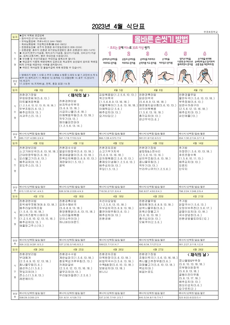 2023년 4월 식단표_1