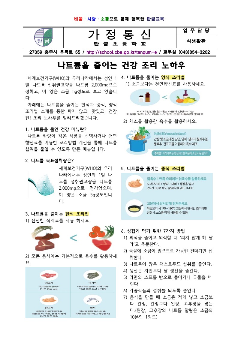 3월 나트륨 저감화 교육자료_1