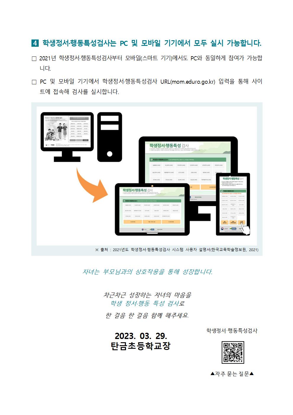 뉴스레터 2023-1호(가정통신문)003