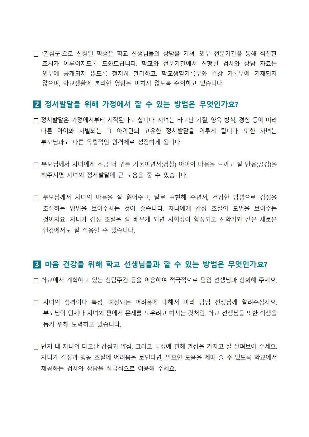 뉴스레터 2023-1호(가정통신문)002