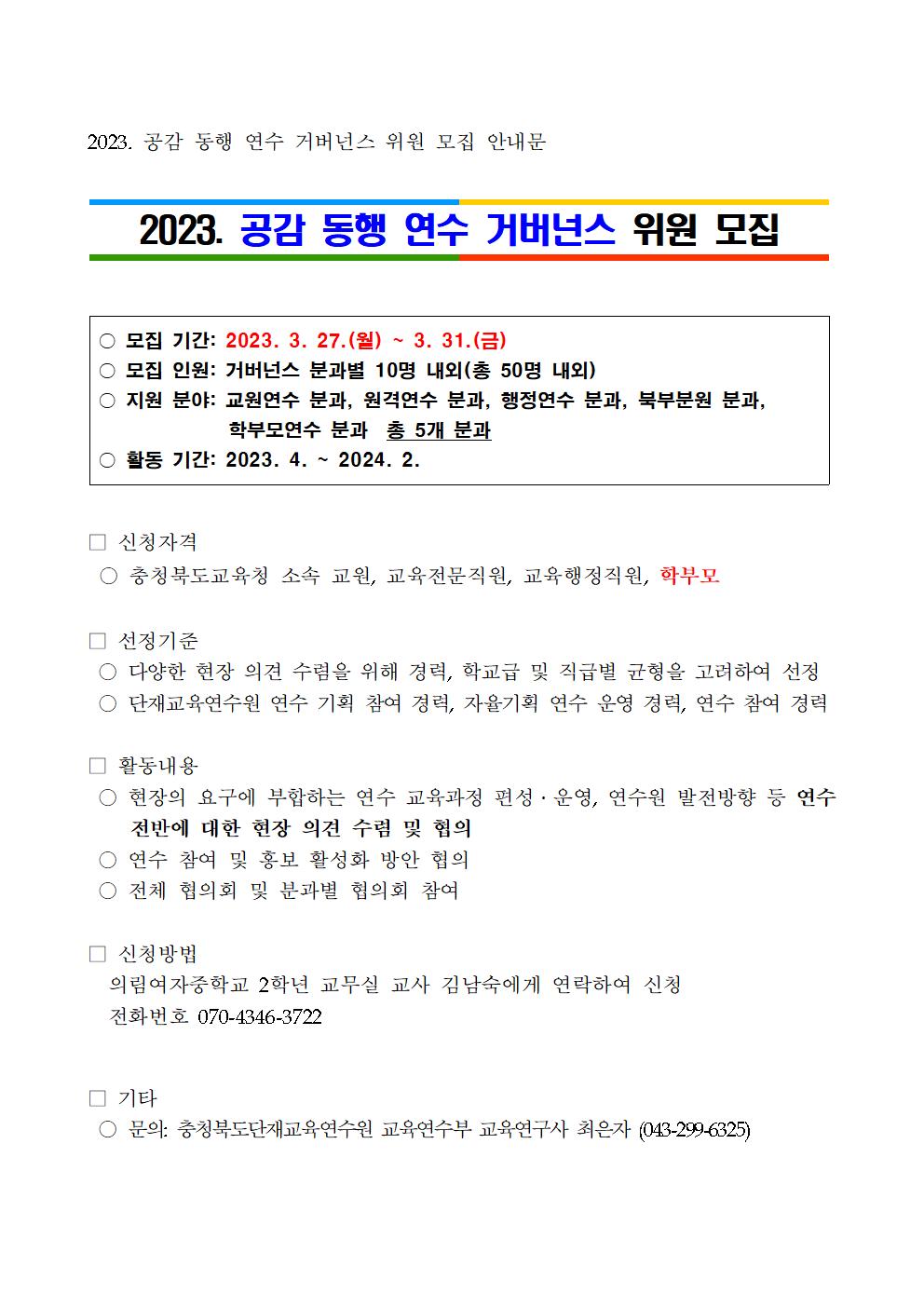 2023. 공감 동행 연수 거버넌스 위원 모집 안내001