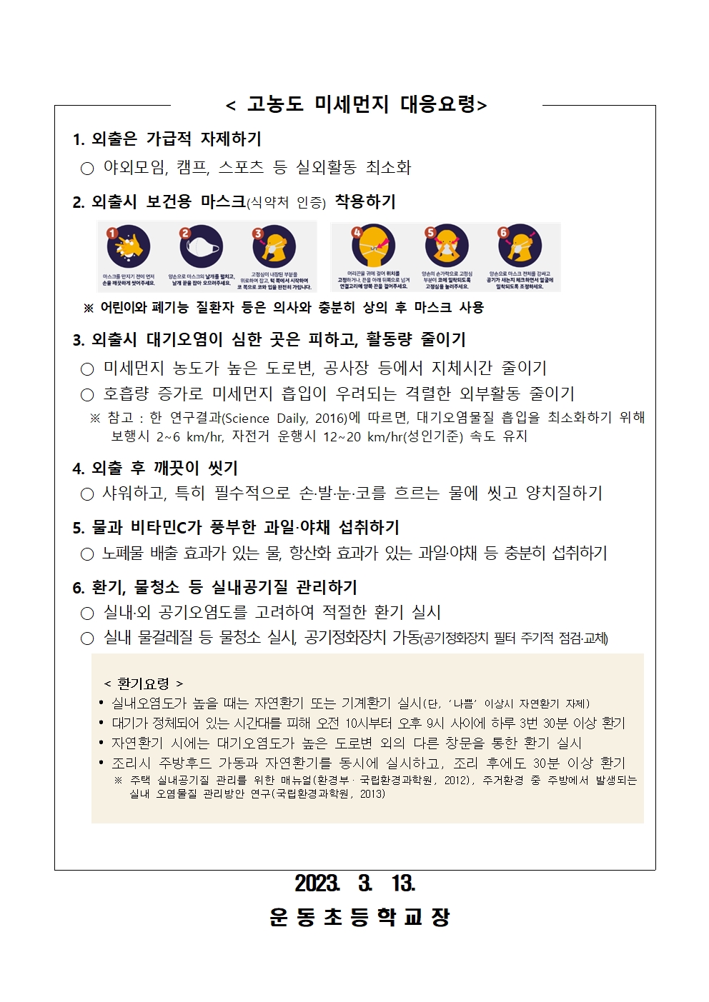 미세먼지 기저질환 관련 가정통신문2 (1)