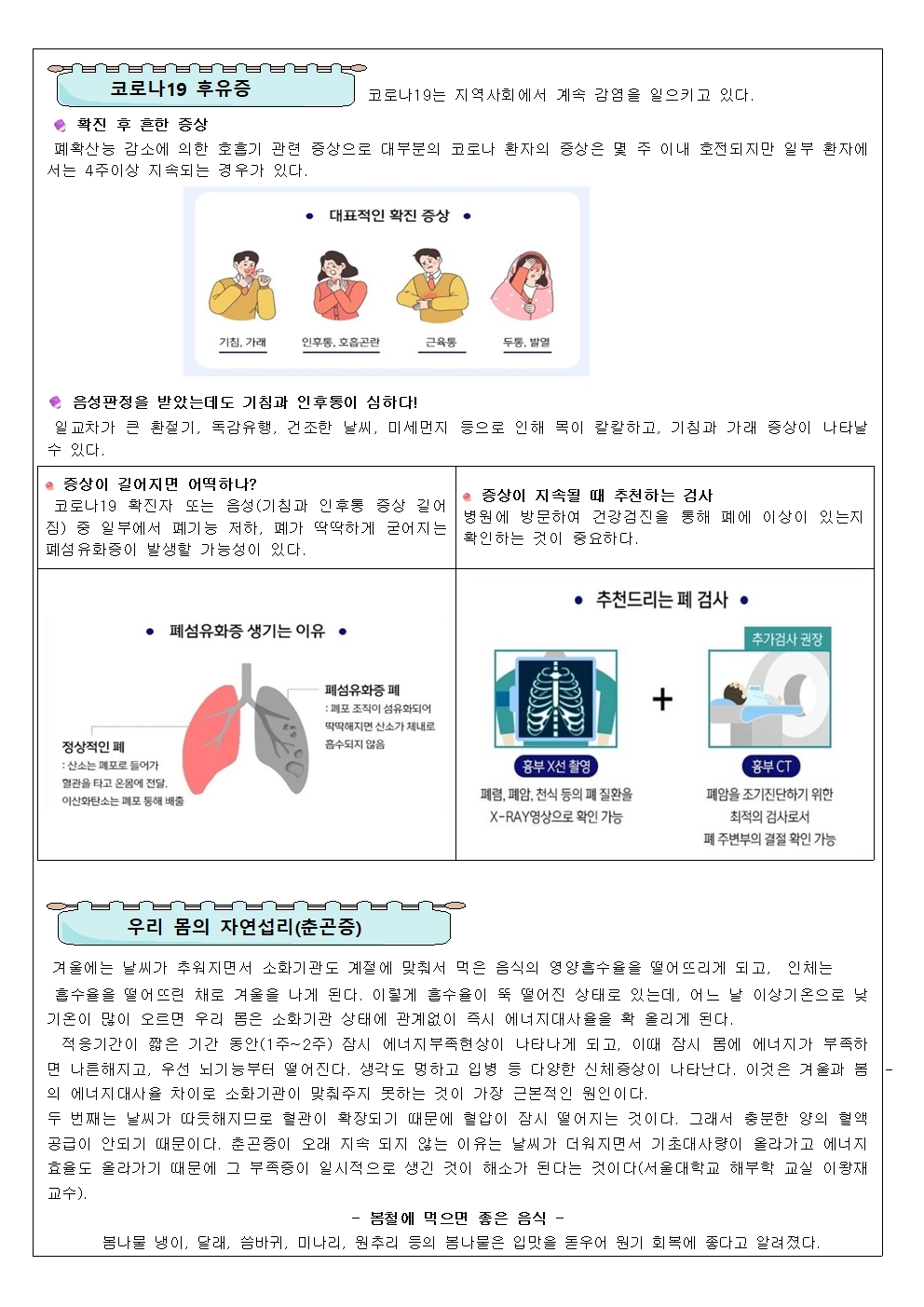 2023. 3월 보건소식 안내003