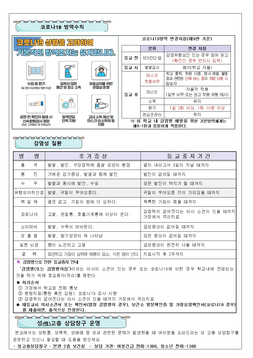 2023. 3월 보건소식 안내002