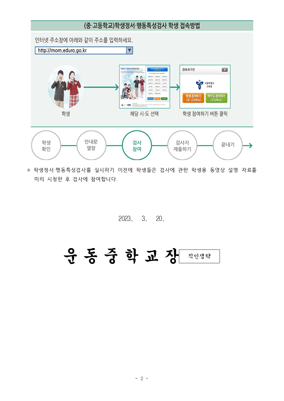 2023. 학생정서.행동특성검사 안내문002