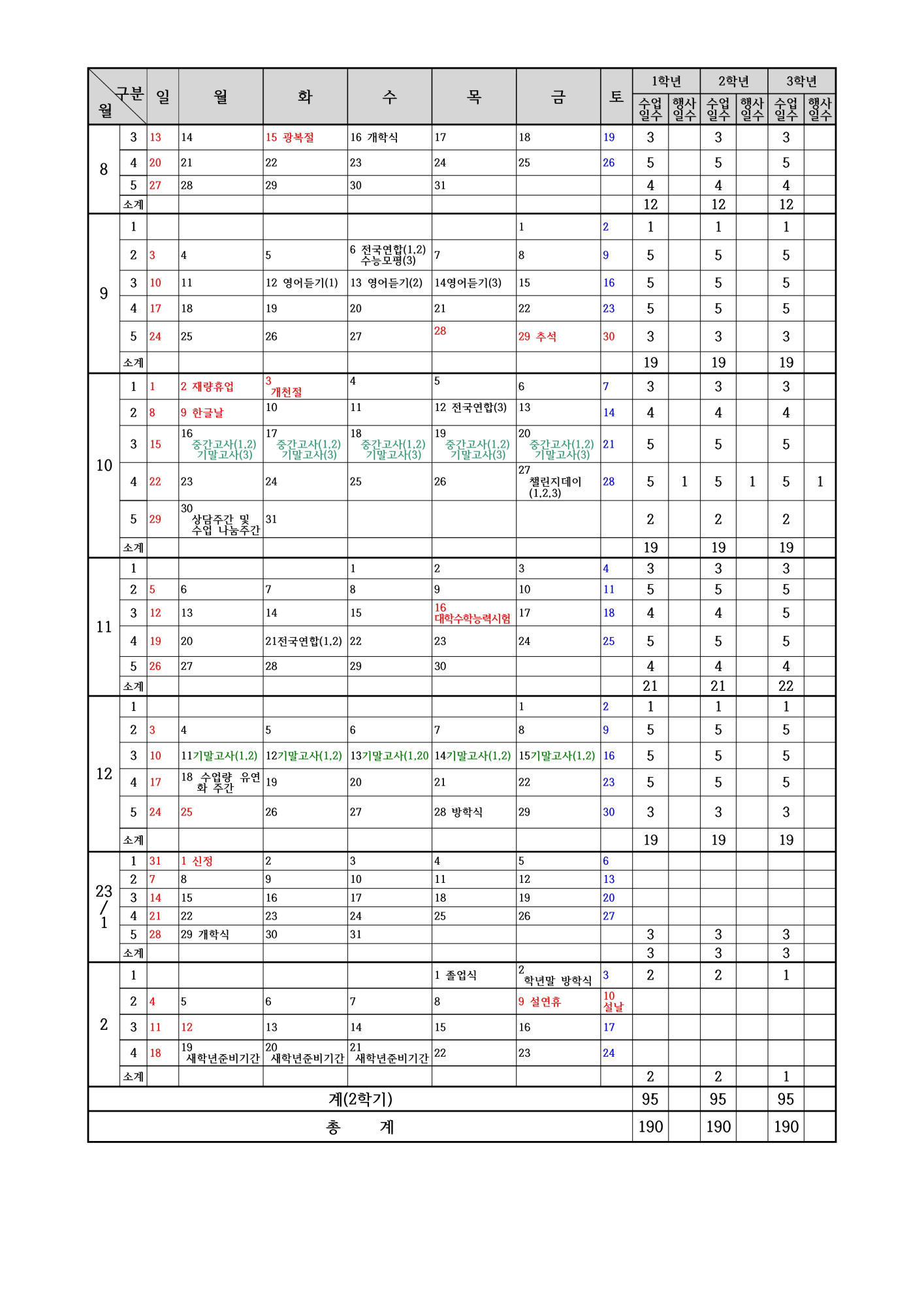 2023년 학사일정(0307)_2