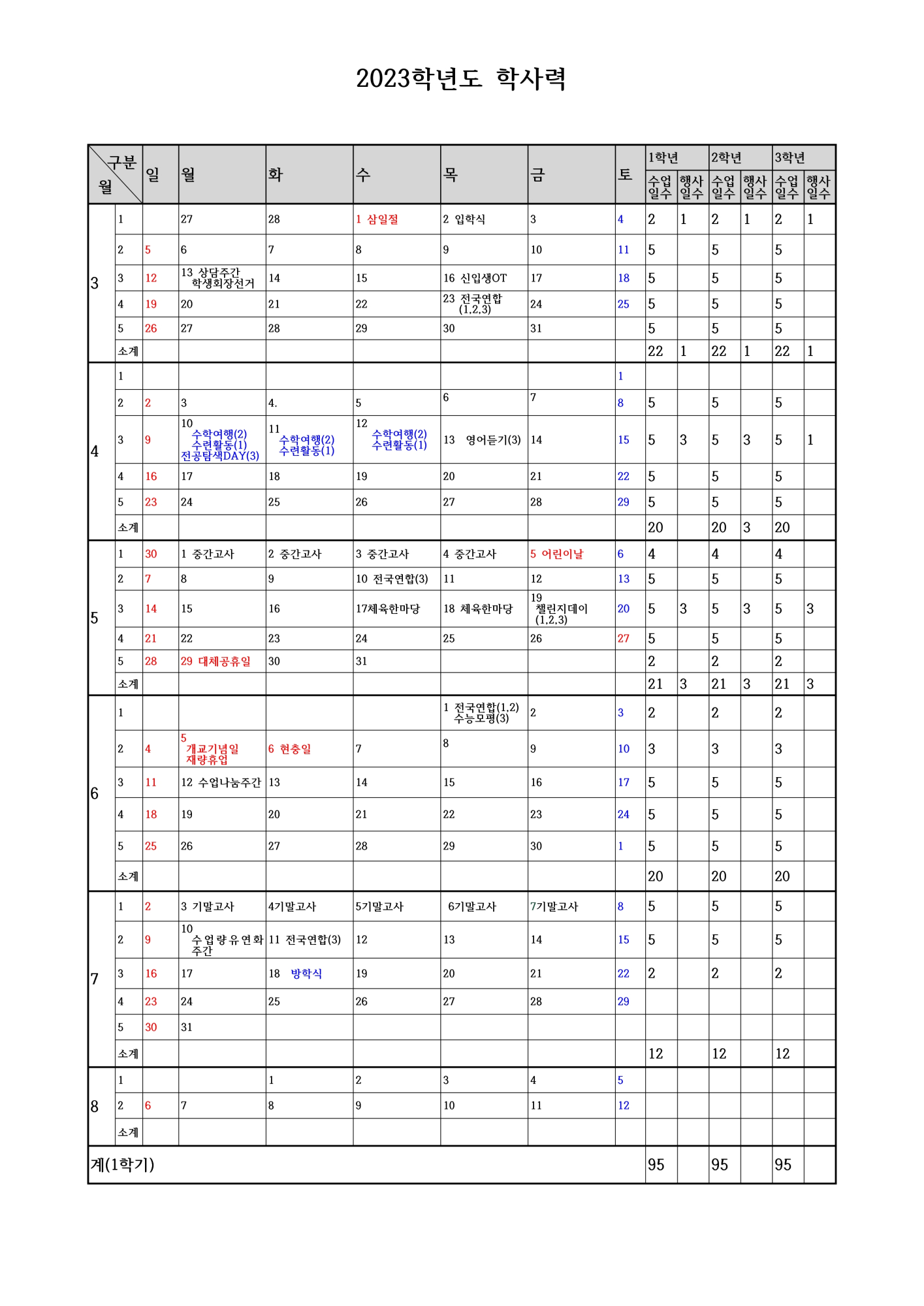 2023년 학사일정(0307)_1