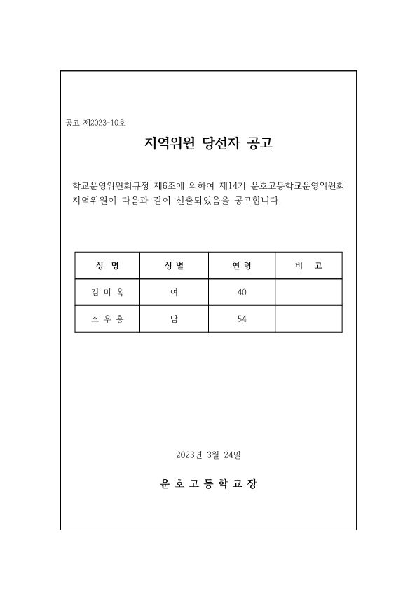 지역위원 당선자 공고_1