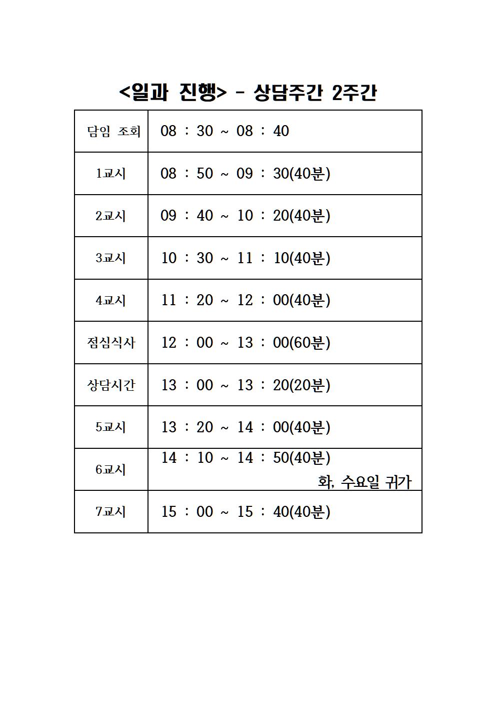 일과 진행(상담주간)(1)001