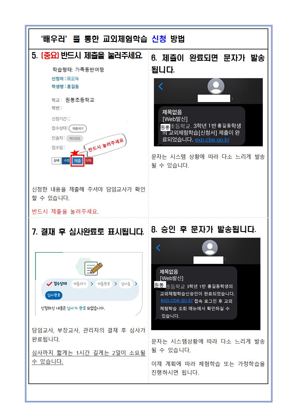 2023. 교외체험학습 안내문003