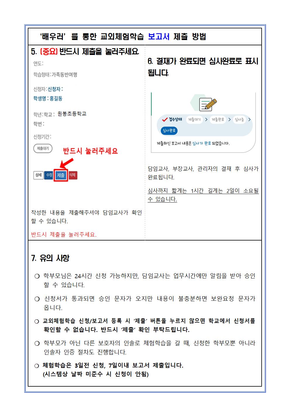 2023. 교외체험학습 안내문005