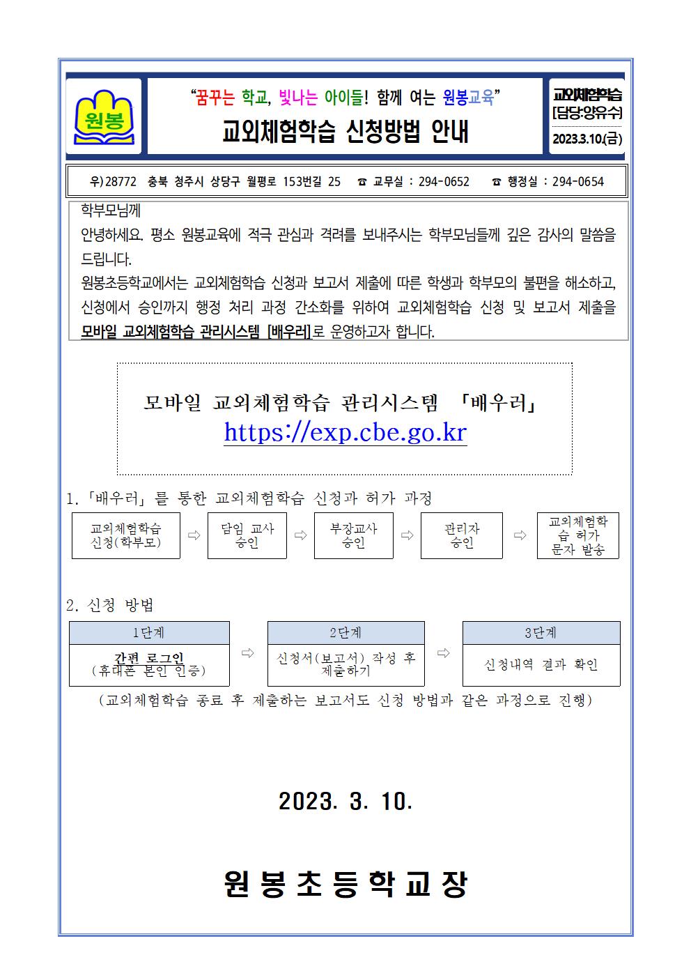 2023. 교외체험학습 안내문001