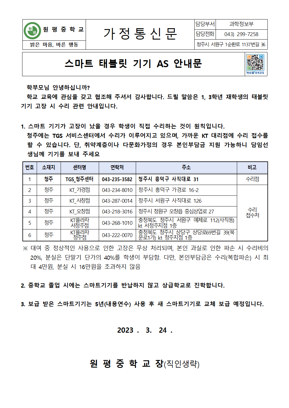 스마트 기기 수리 안내001