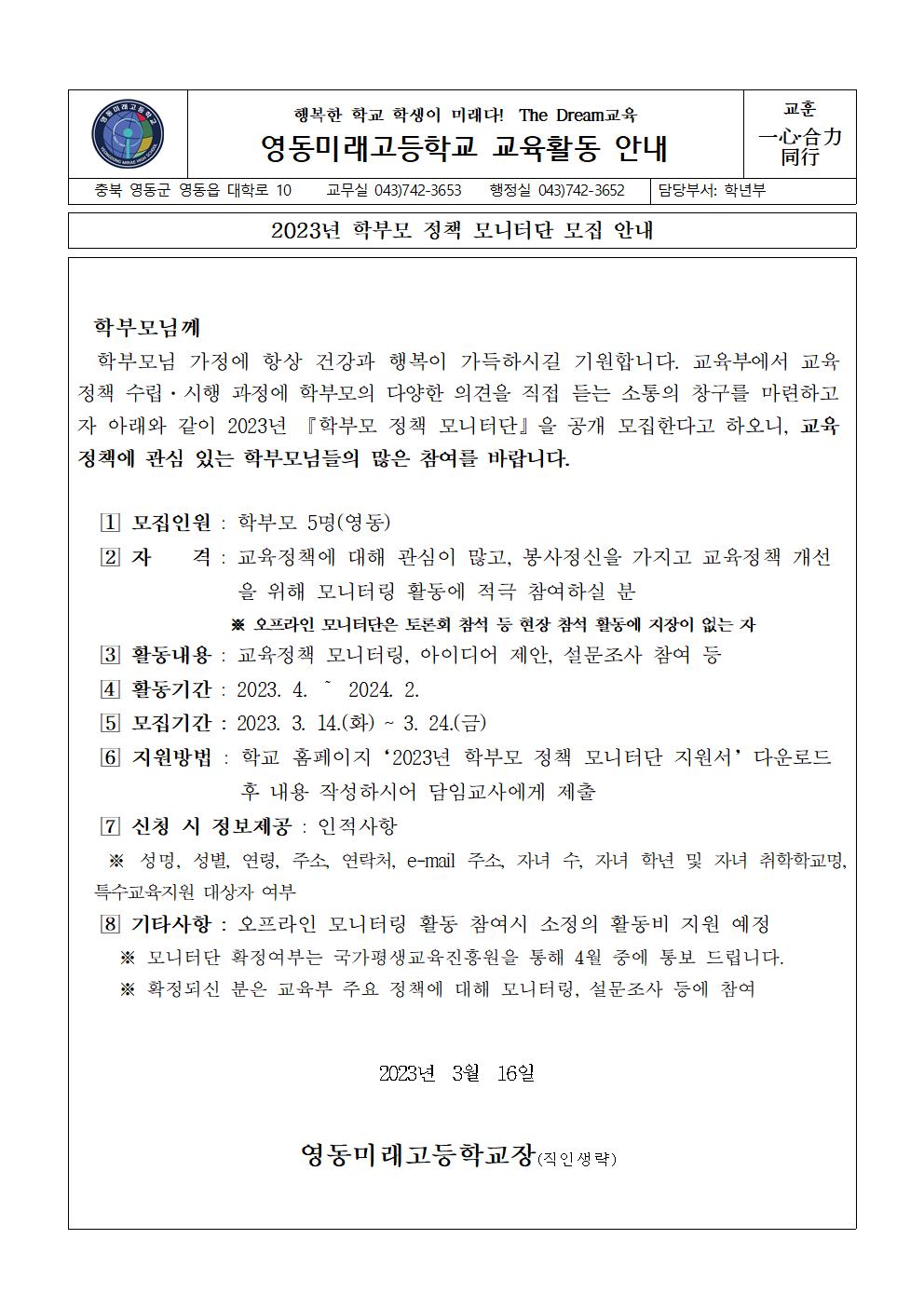 2023년 학부모 정책 모니터단 모집 안내001