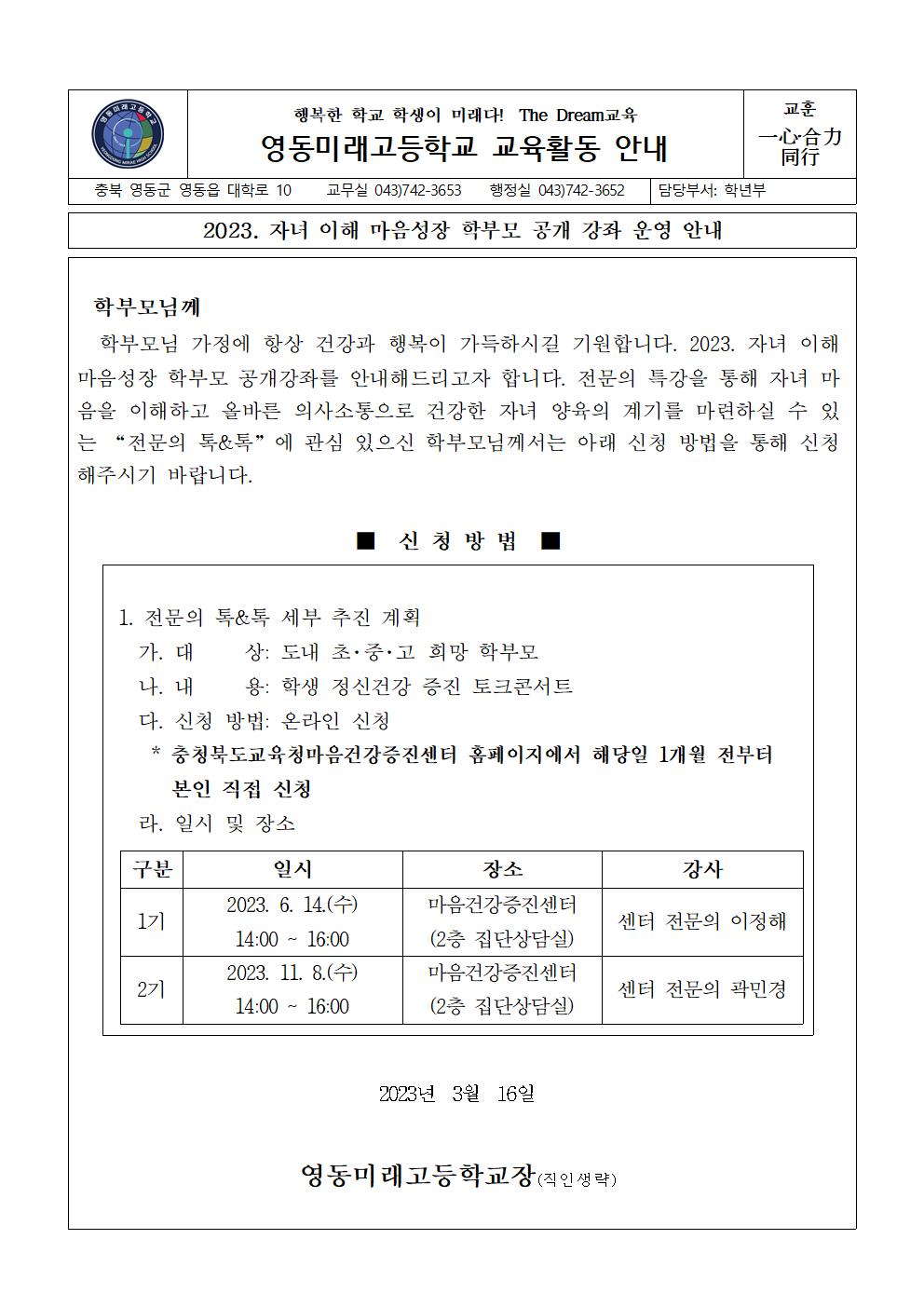 2023. 자녀 이해 마음성장 학부모 공개 강좌 운영 안내001