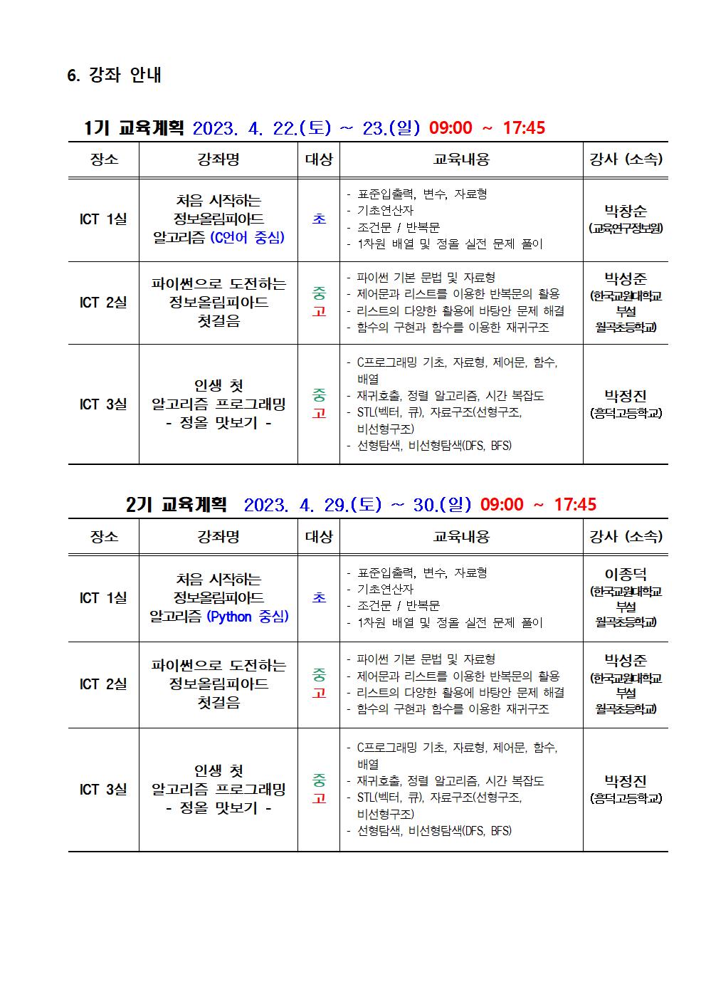 2023. 충북학생정보올림피아드학생 입문 과정 안내002