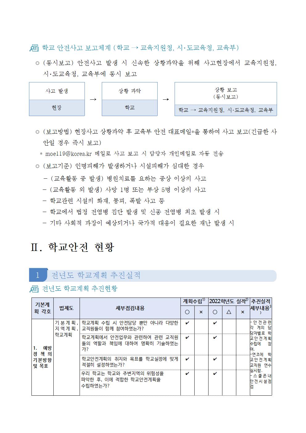 학교안전계획005