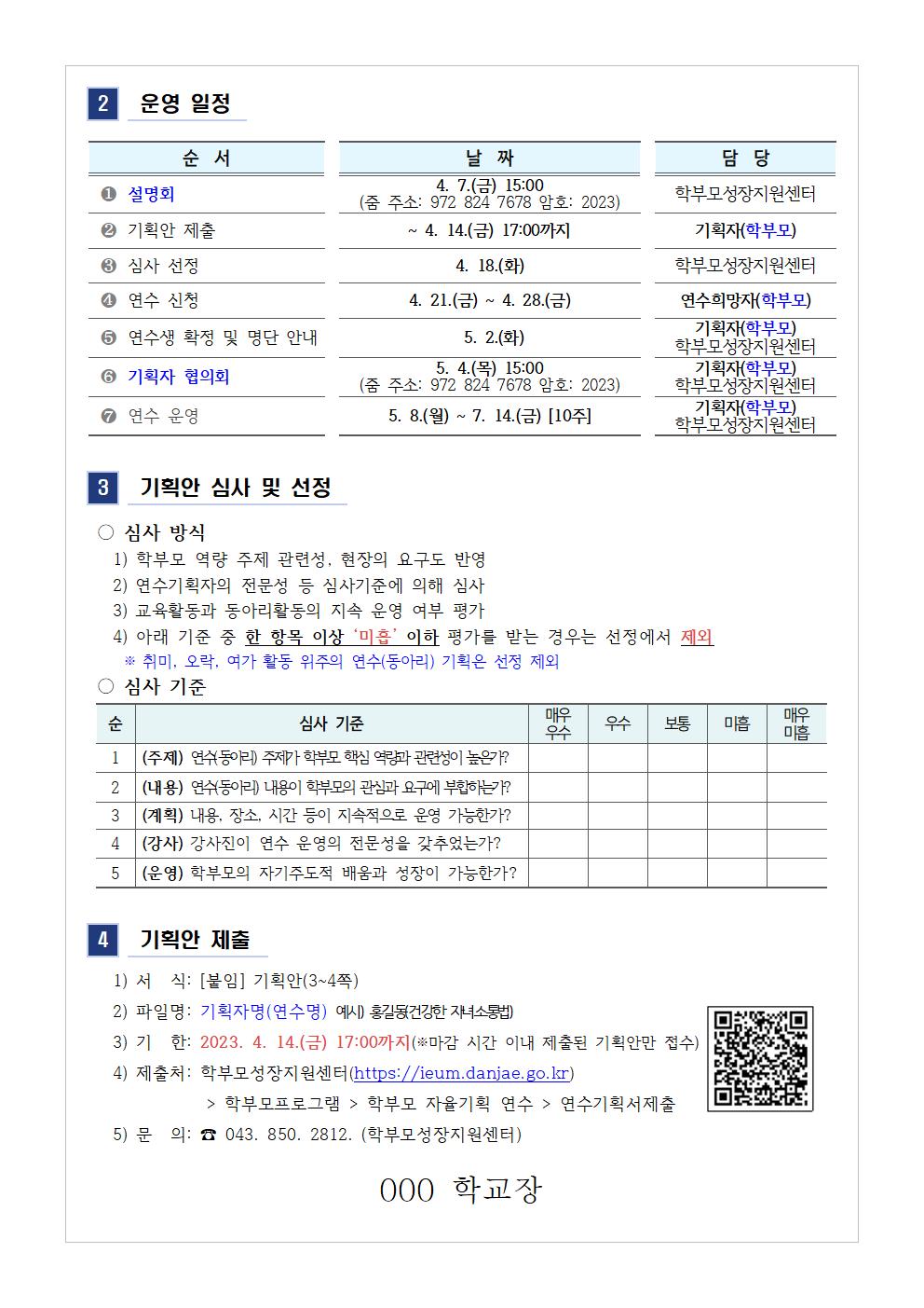 학부모 자율기획연수002