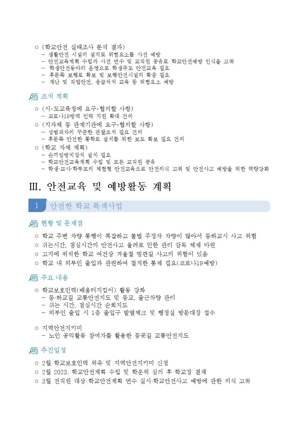 학교안전계획010