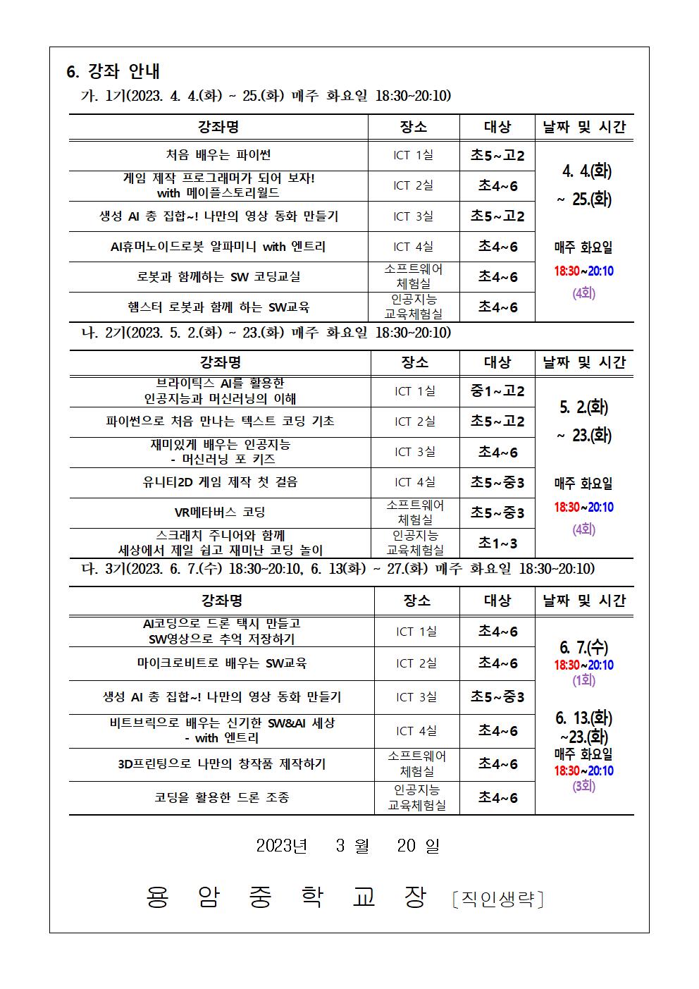 2023. 하굣길 SW·AI교실 운영 안내 가정통신문002