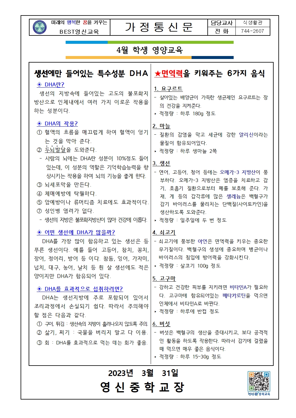 4월 학생 영양 및 위생교육001