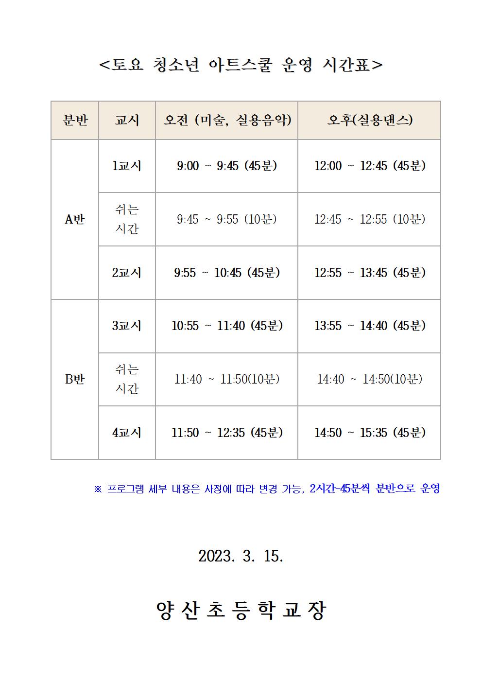 영동교육지원청 '토요 청소년 아트스쿨' 프로그램 안내002