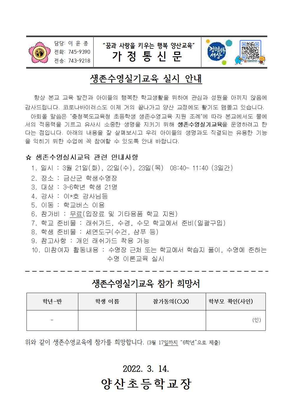 2023. 생존수영실기교육 참가 안내001