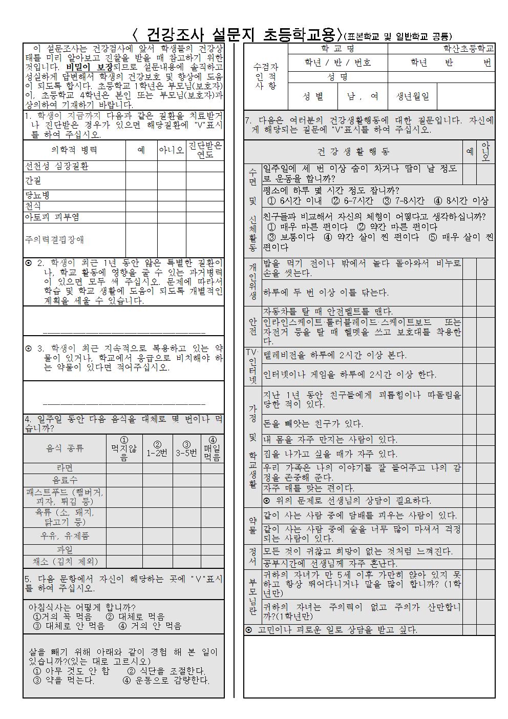 2023.  응급환자 관리 동의서 및 건강상태 기초조사서003