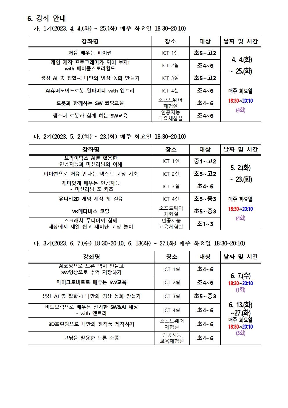 2023. 하굣길 SW·AI교실 운영 안내장002