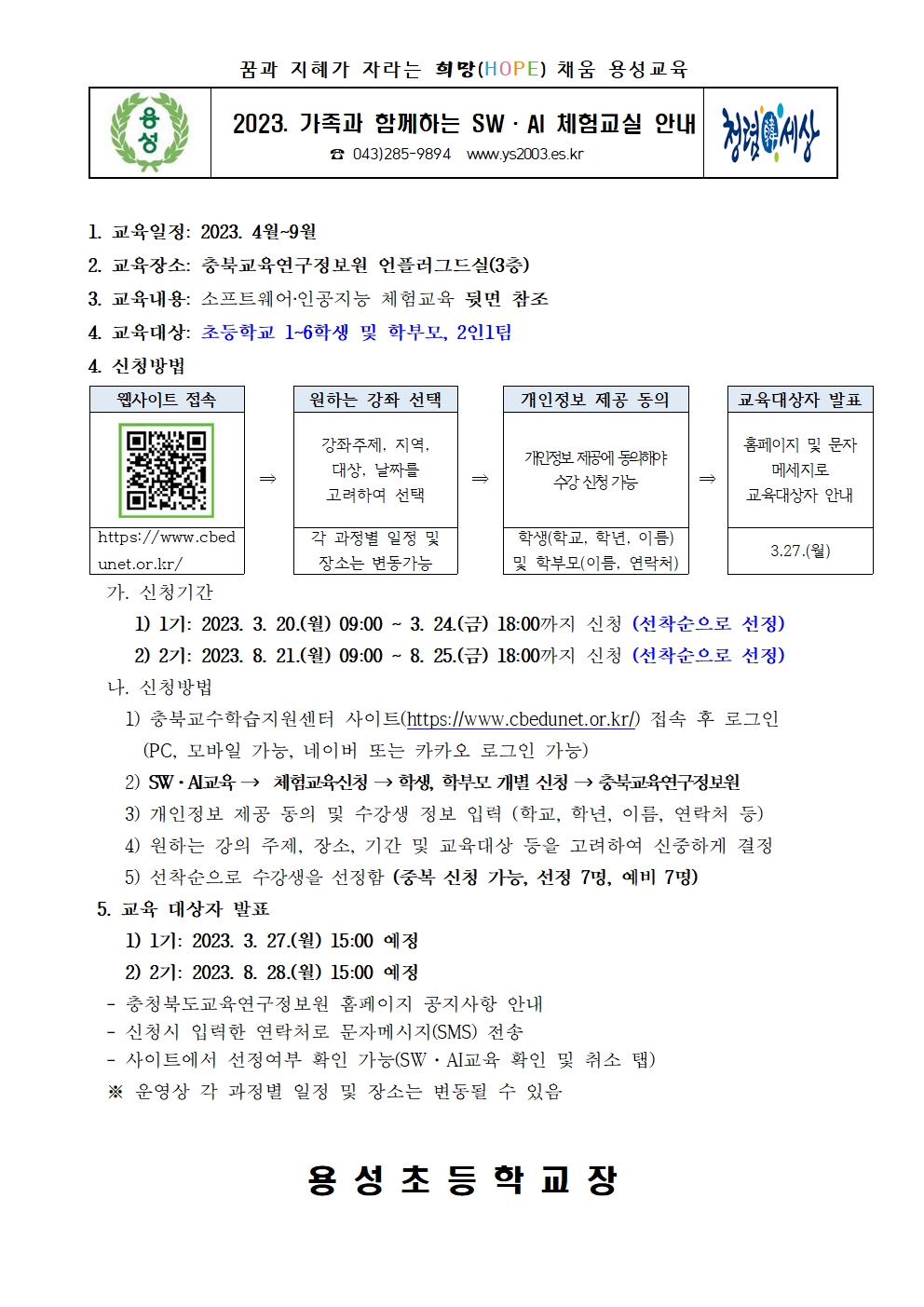 가족과 함께하는 SW·AI 체험교실 운영 안내장001