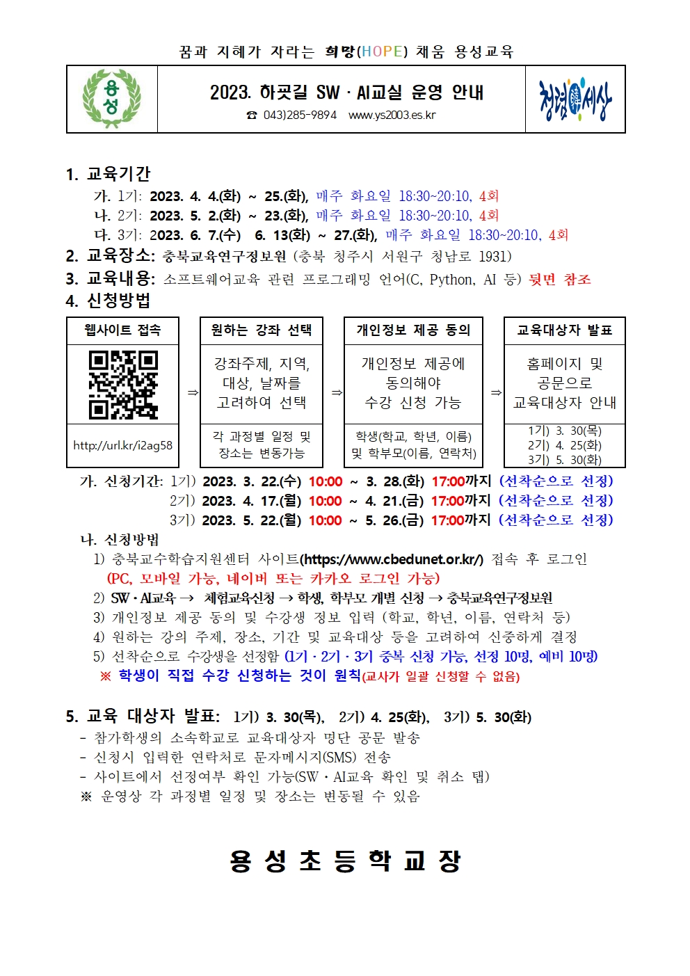 2023. 하굣길 SW·AI교실 운영 안내장001