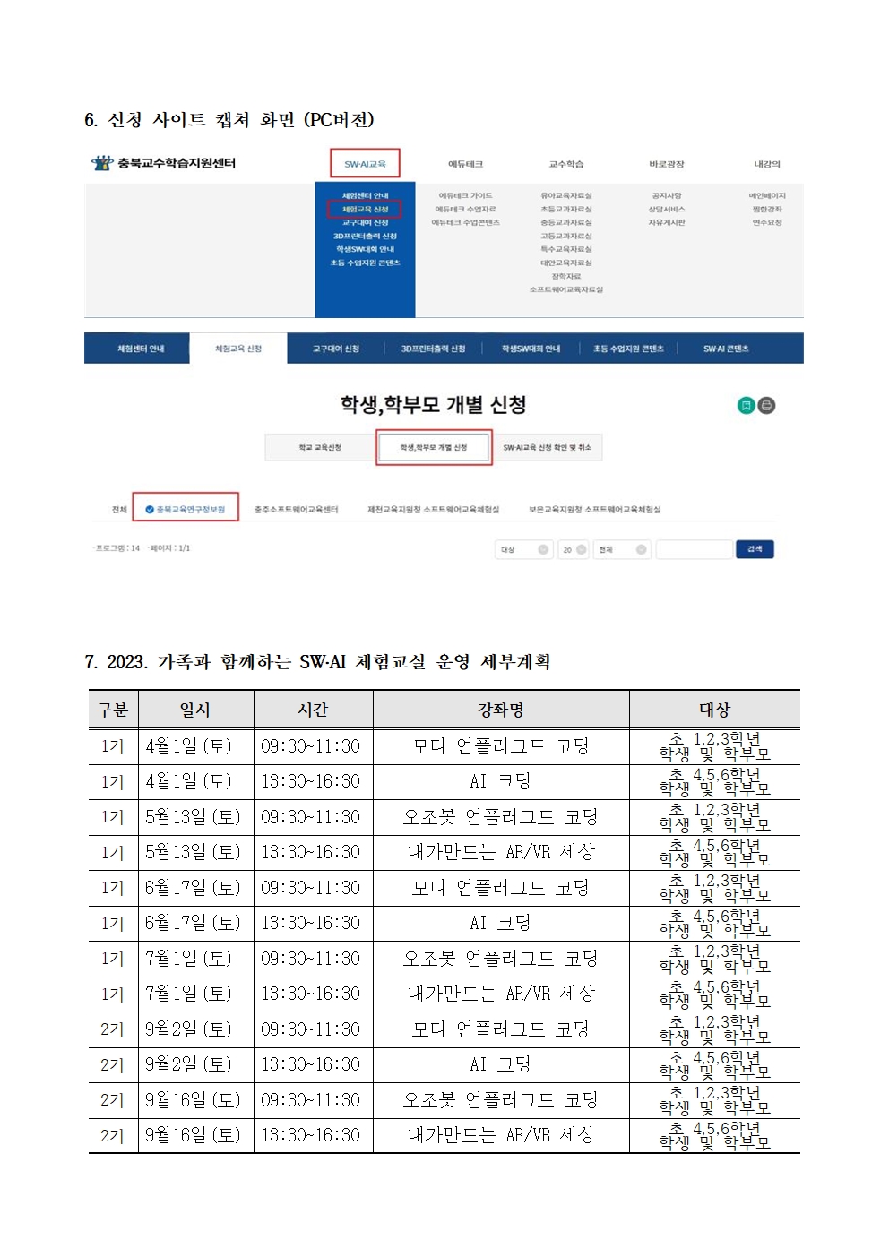 가족과 함께하는 SW·AI 체험교실 운영 안내장002