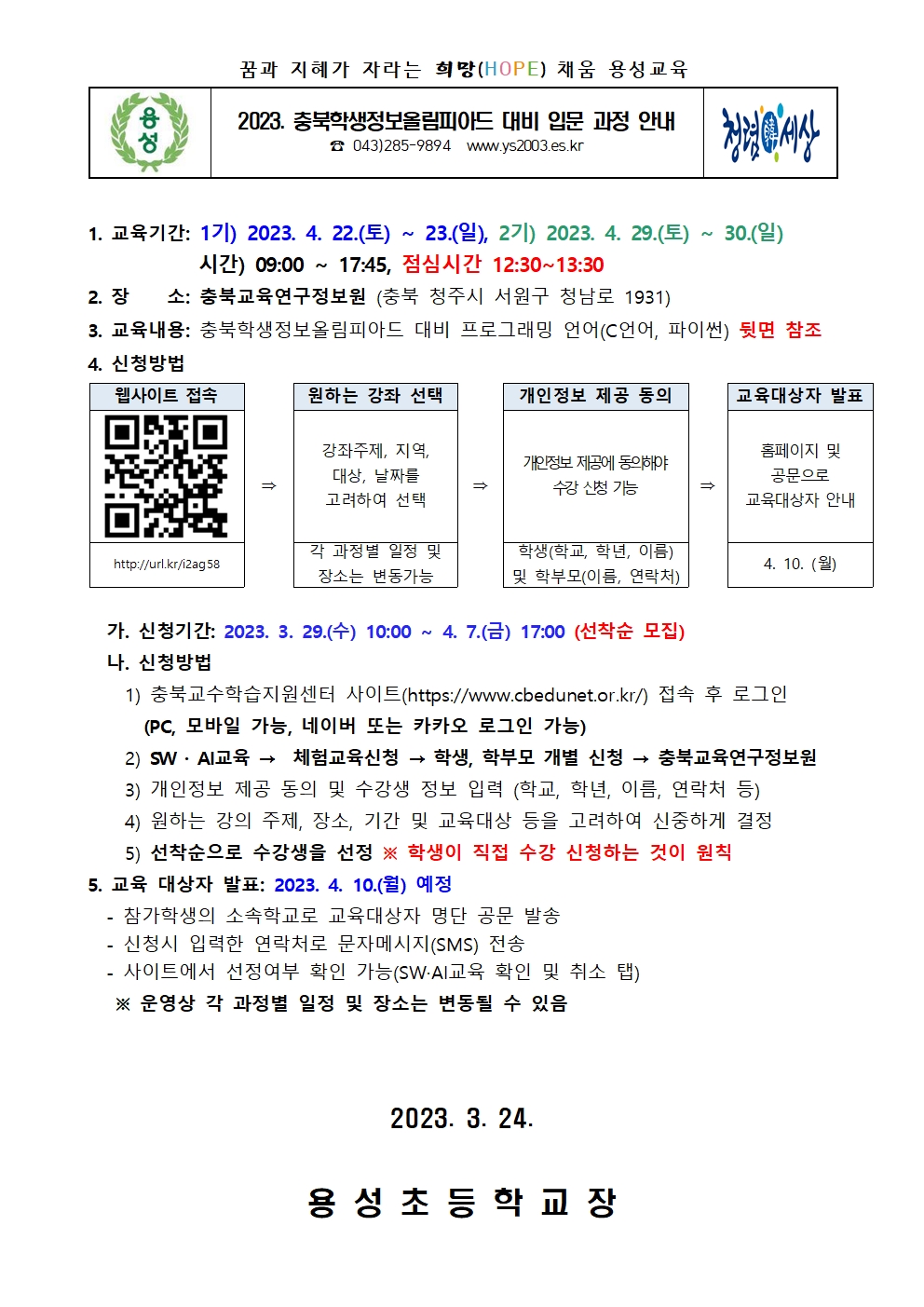 충북학생정보올림피아드 대비 입문 과정 안내장001