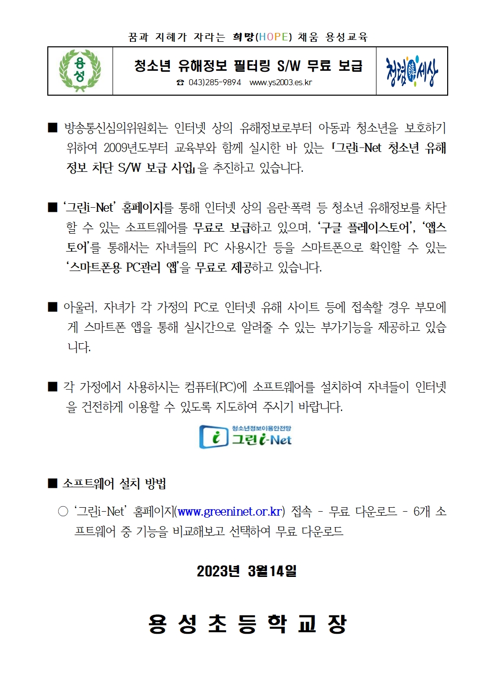 유해정포 필터링 SW 무료 보급 안내장001