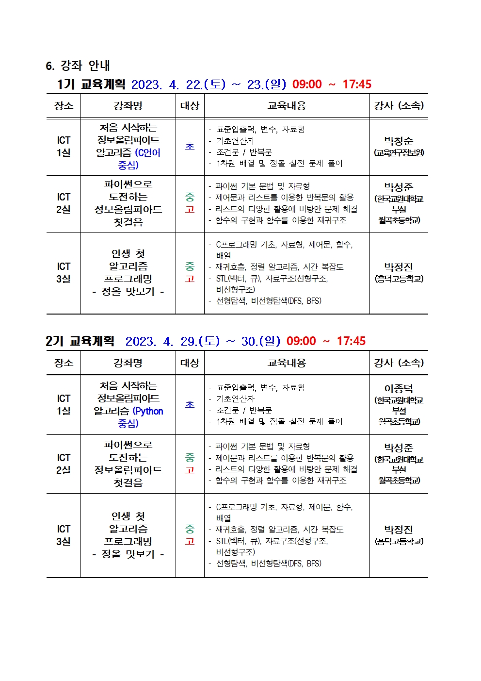 충북학생정보올림피아드 대비 입문 과정 안내장002