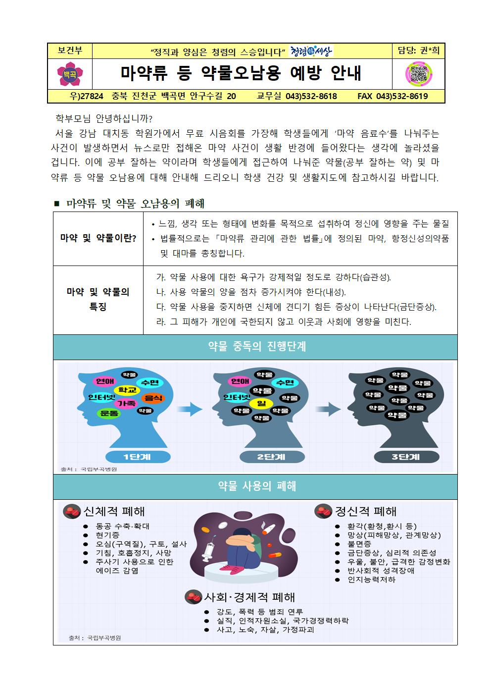 2023. 마약류 등 약물 오남용 예방교육 가정통신문(2023.4.11)001