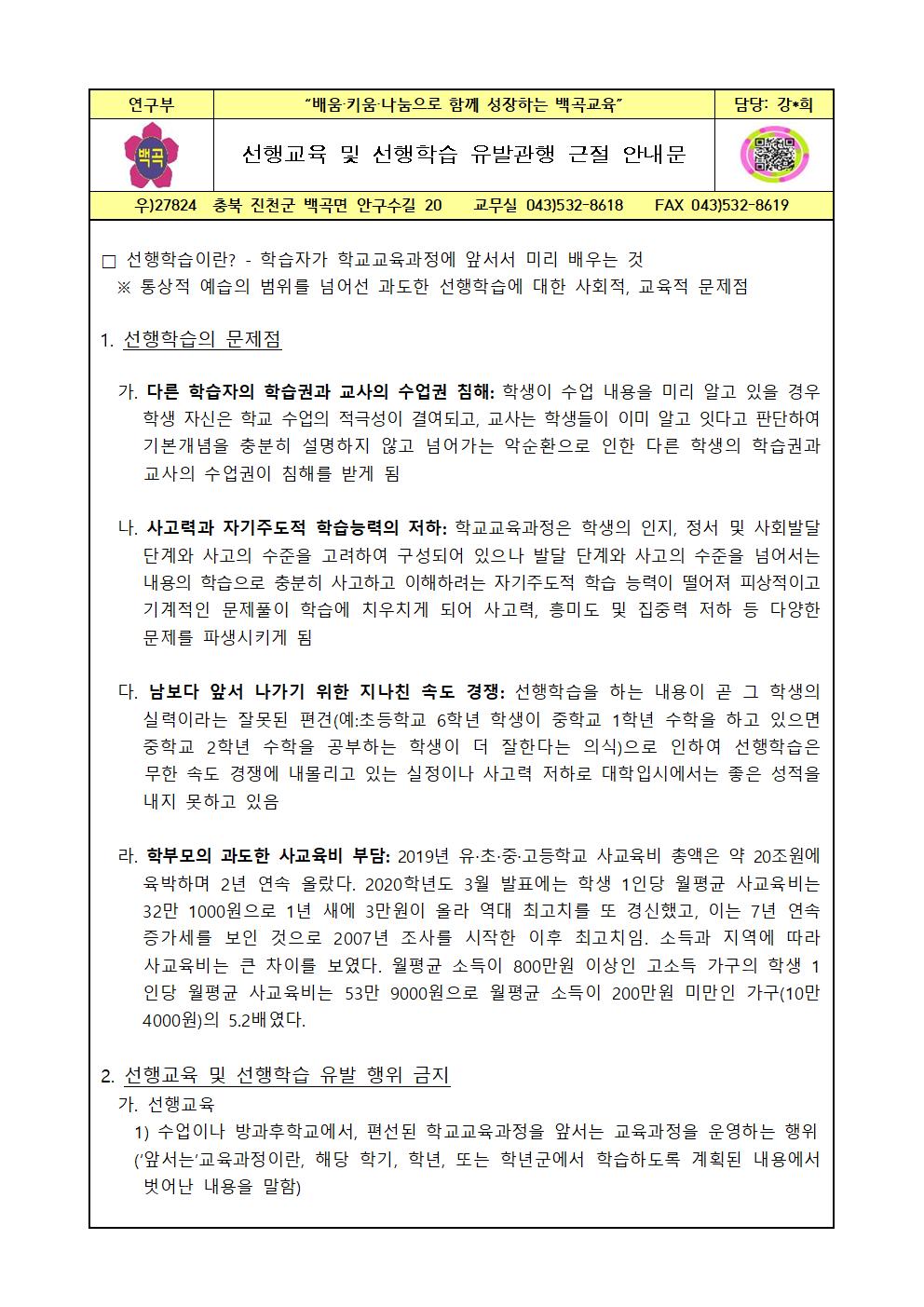 2023.  선행학습 유발관행 근절 가정통신문001