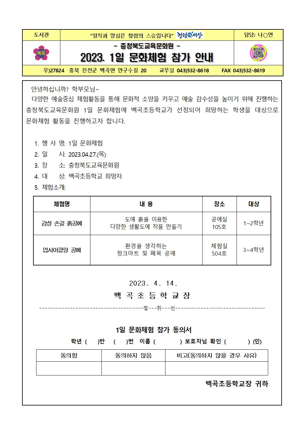 2023. 1일 문화체험 참가 안내001