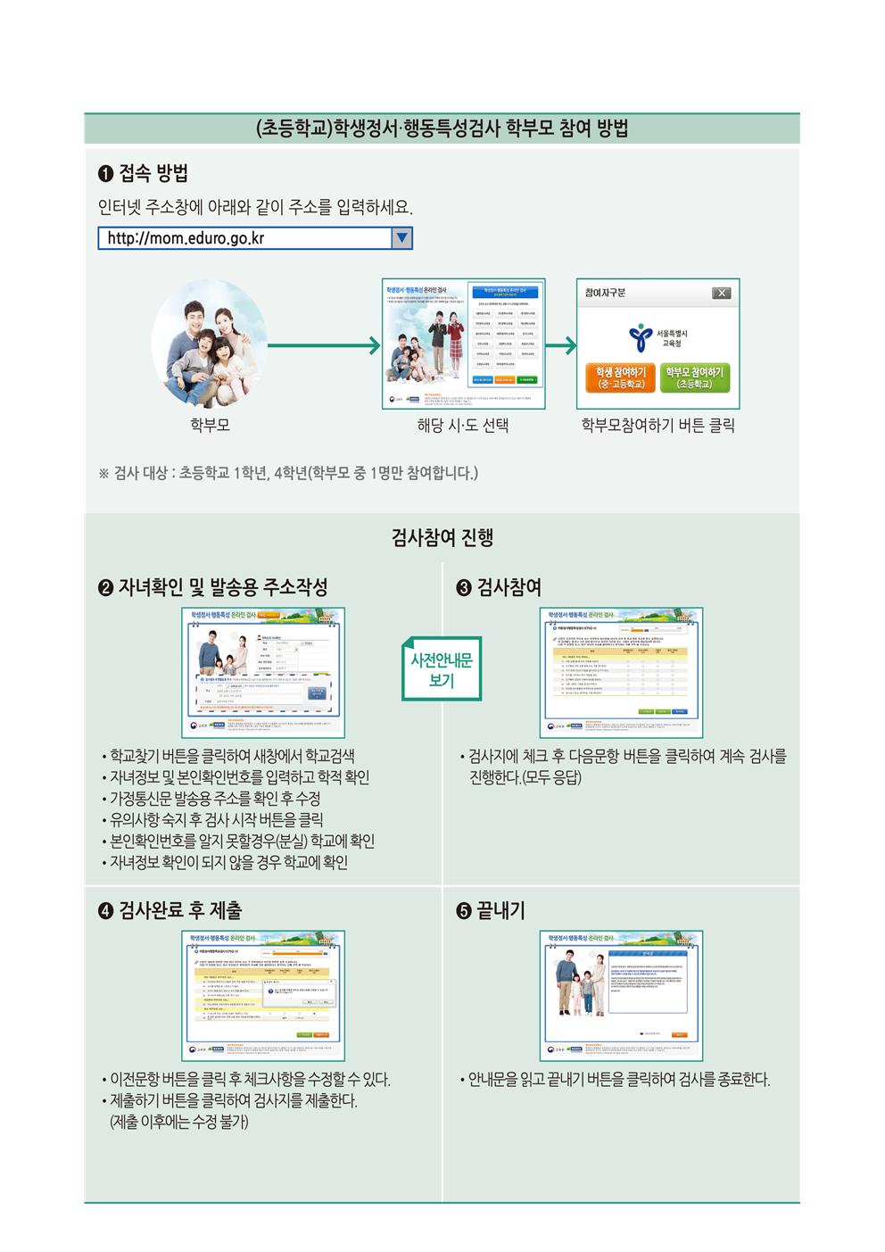 1,4학년 학생정서행동특성 검사 안내002