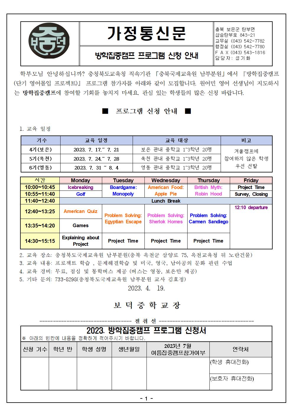 방학집중캠프 프로그램 안내001