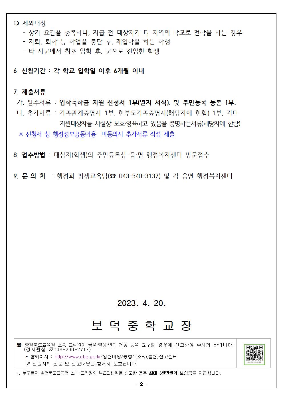 2023년 초·중·고 입학축하금 신청 안내002