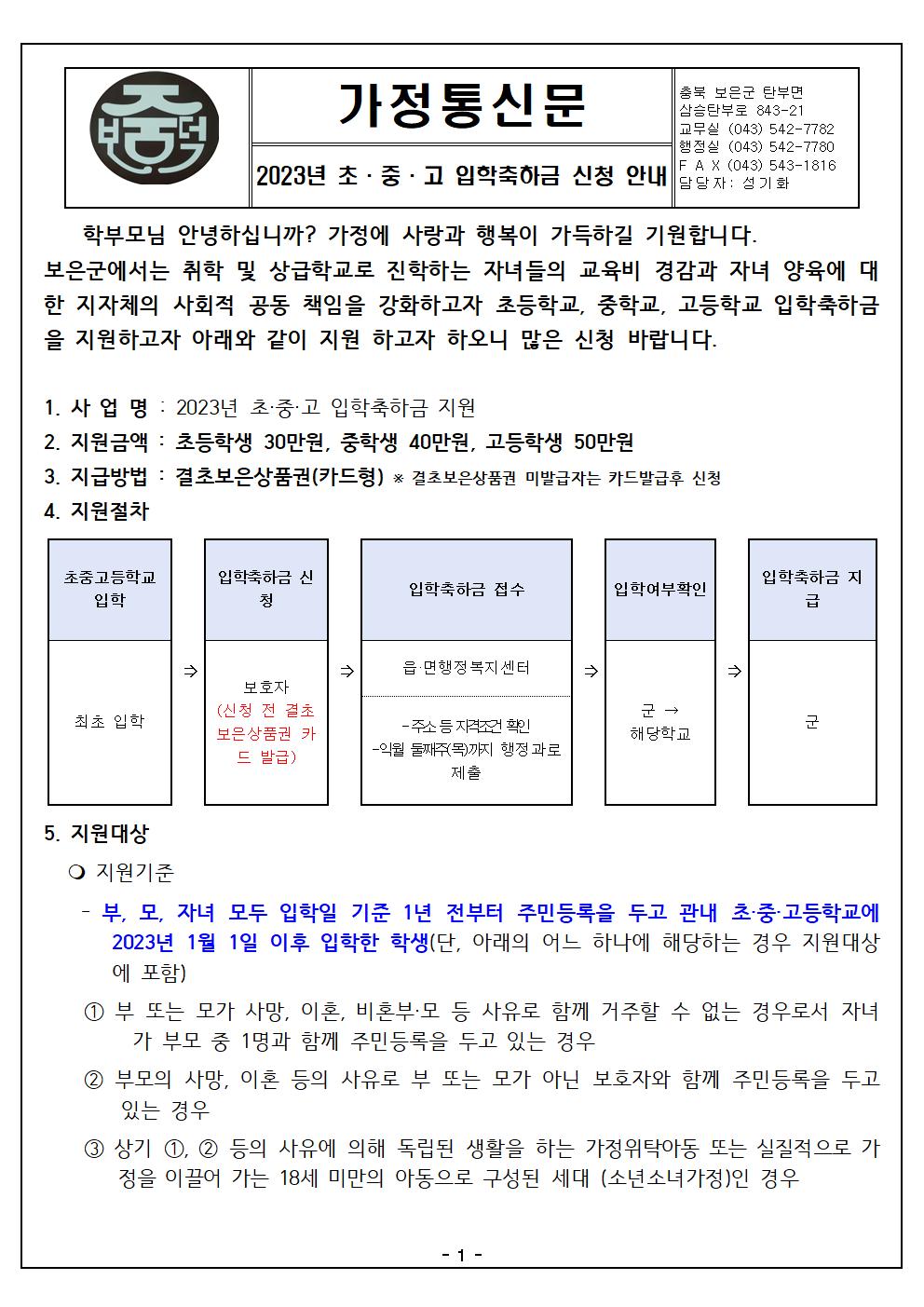 2023년 초·중·고 입학축하금 신청 안내001