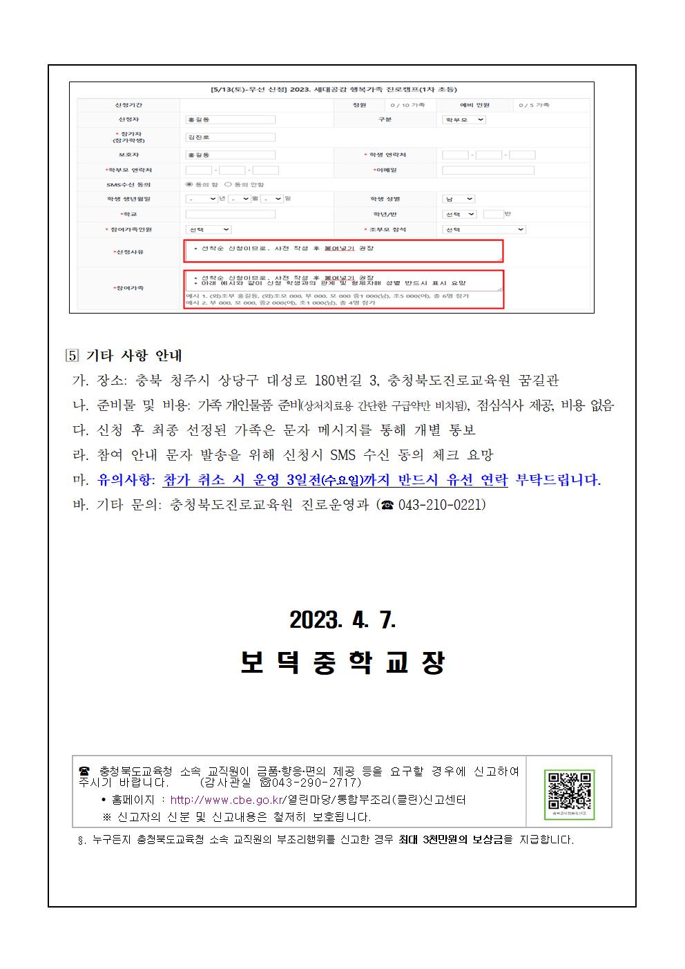 세대공감 행복가족 진로캠프 참여 신청 안내003