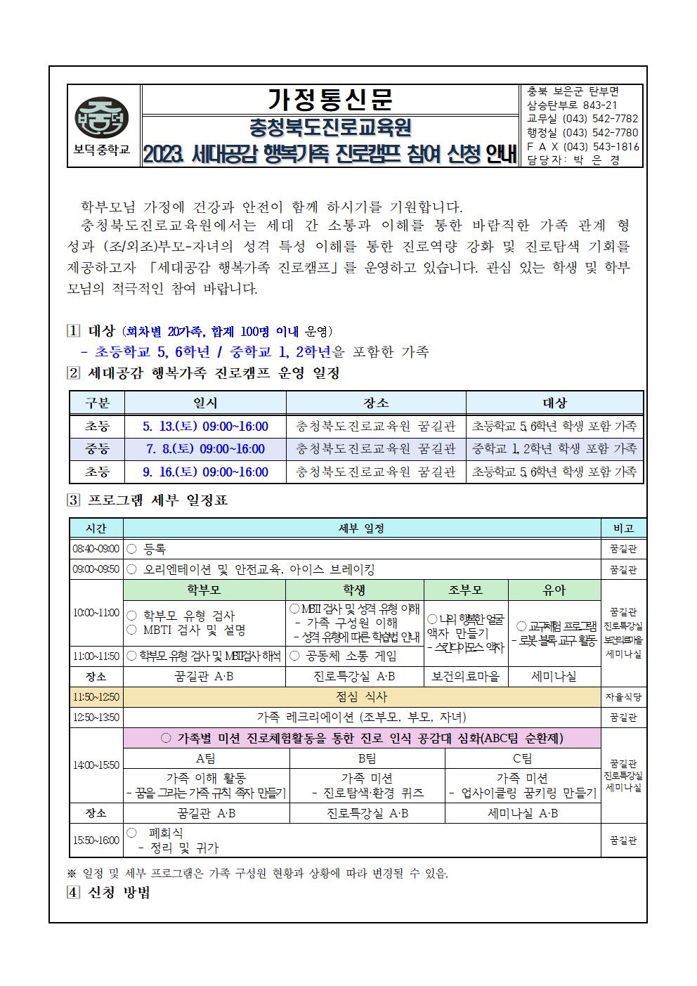 세대공감 행복가족 진로캠프 참여 신청 안내001