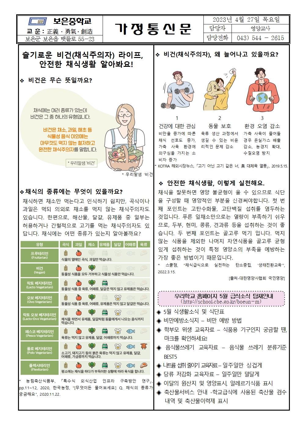 5월 급식소식지001