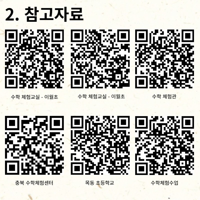 수학체험실 (2)_3