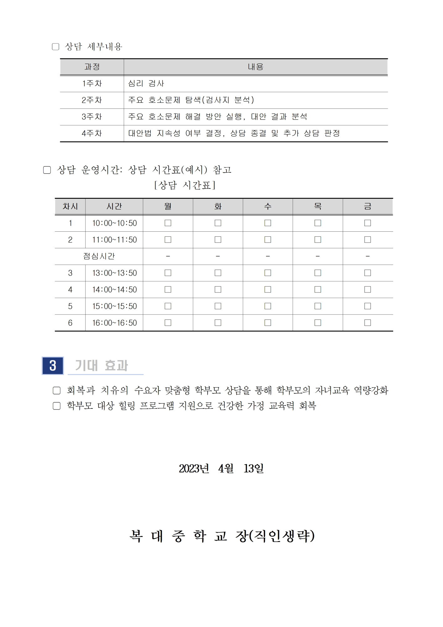 (가정통신문)2023. 5월 학부모 상담 프로그램(학부모성장지원센터) 신청 안내002