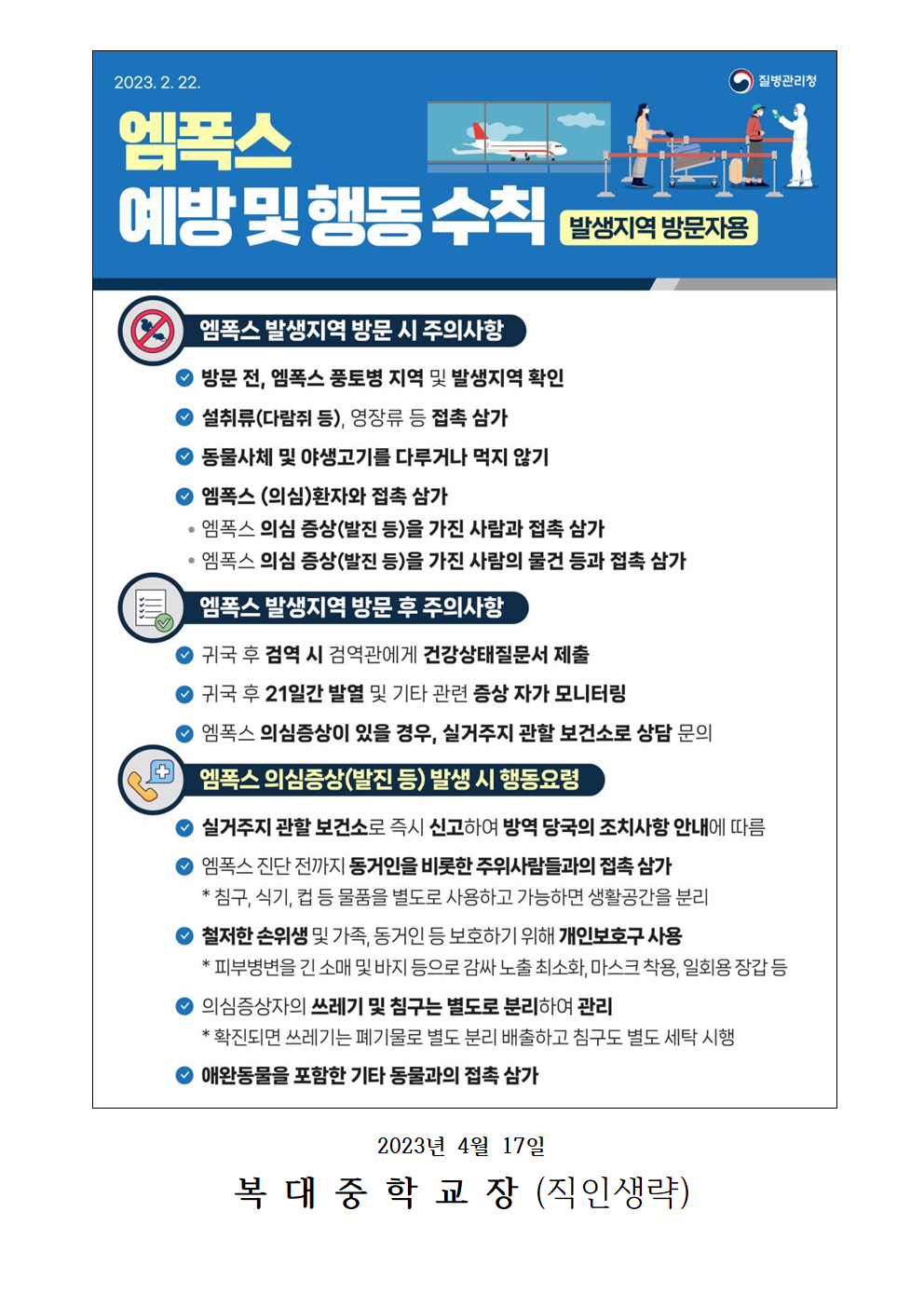 감염병(엠폭스) 위기경보 주의 단계 상향 발령 안내002