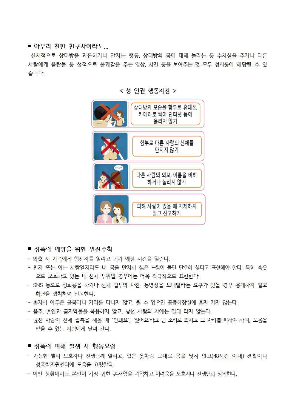 가정과 함께하는 성교육2