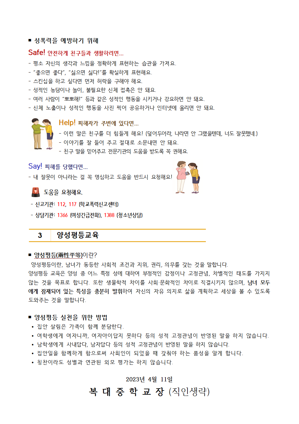 가정과 함께하는 성교육3